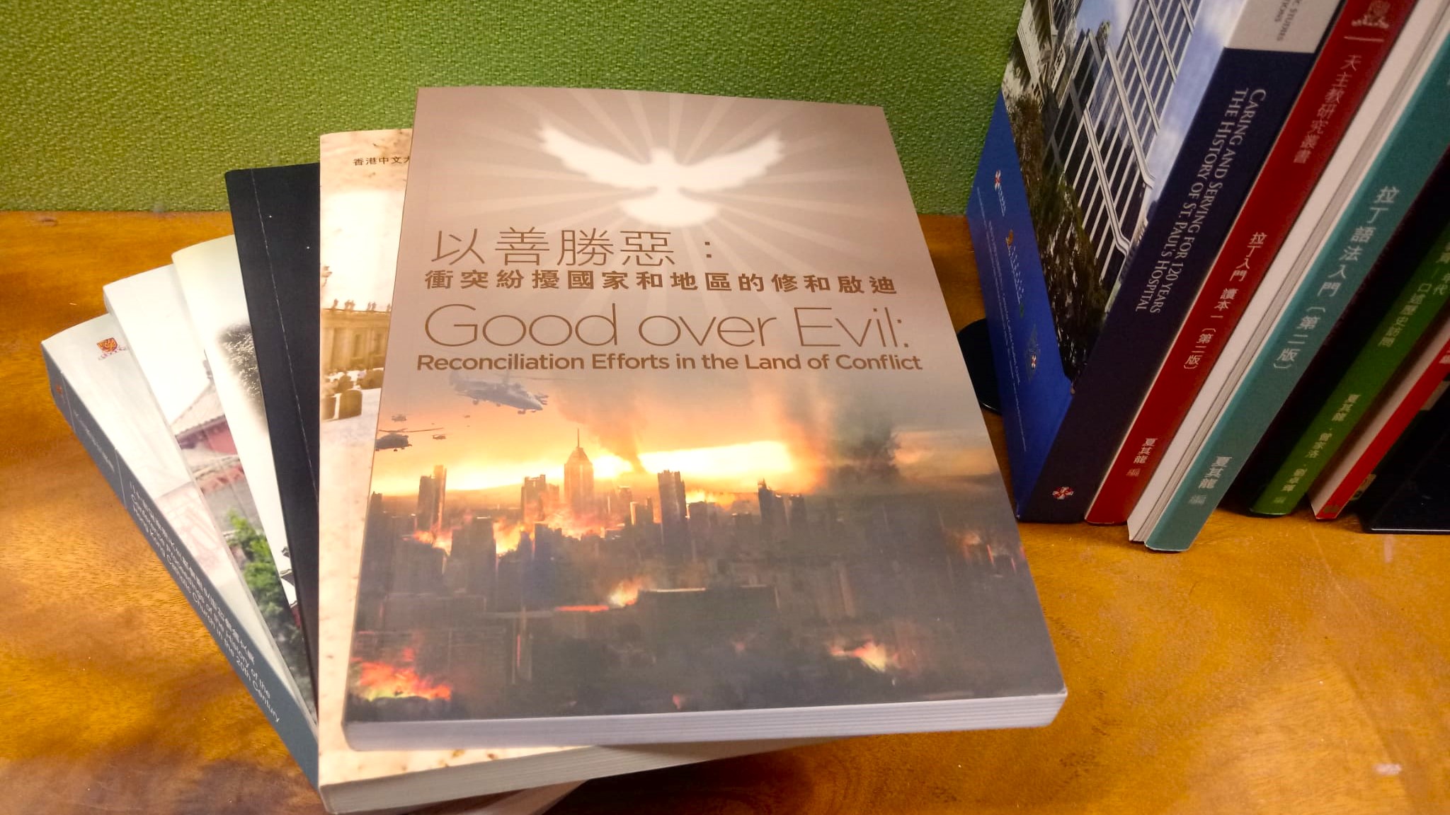 以善勝惡封面