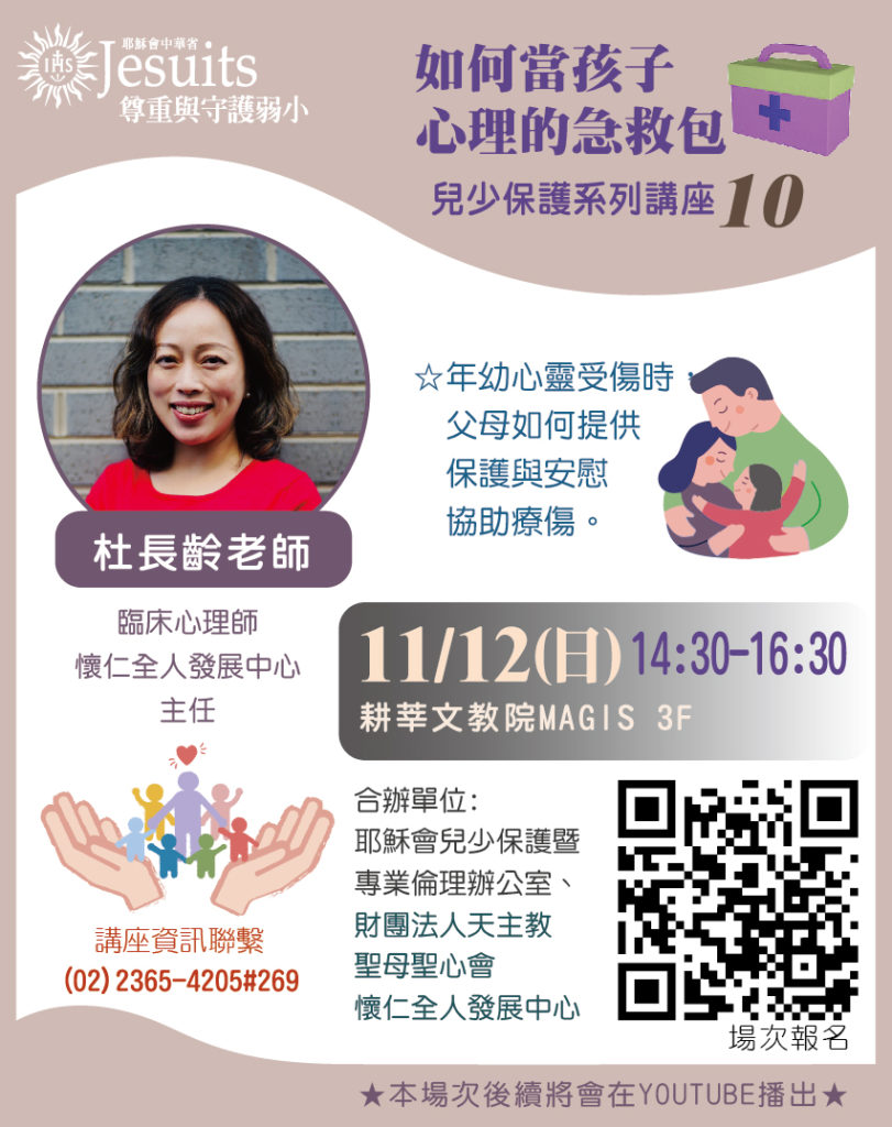 當孩子的急救包完整海報