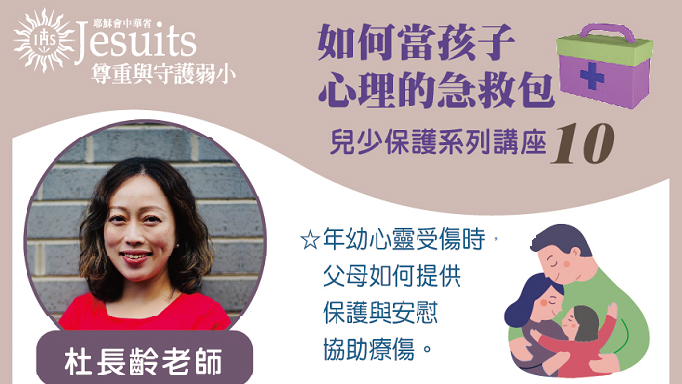 當孩子的急救包海報