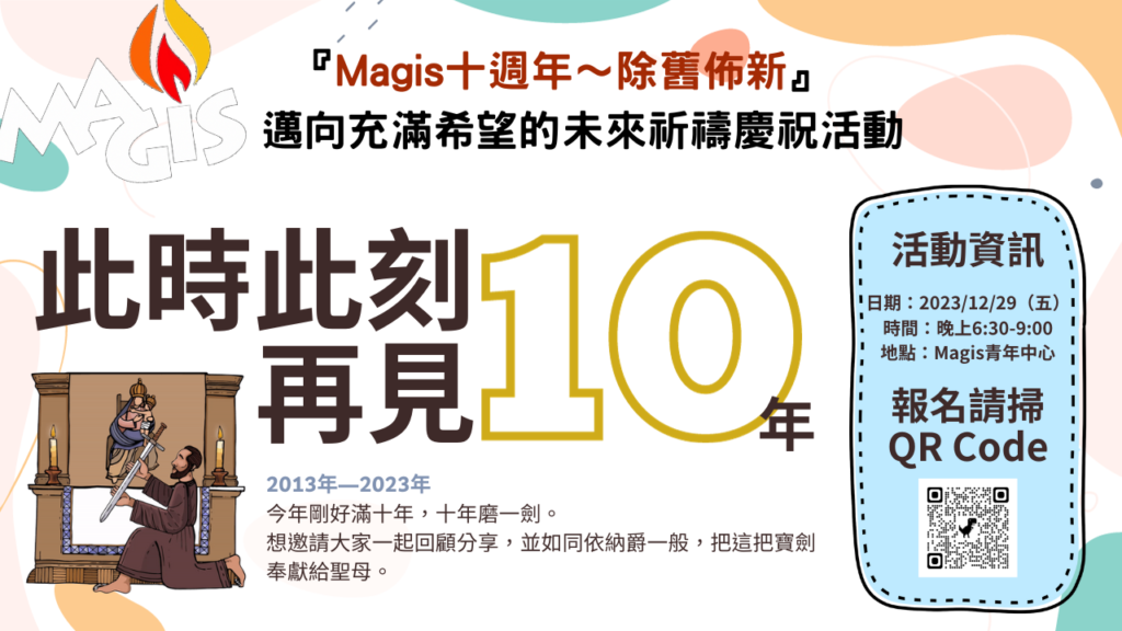 Magis十週年慶祝
