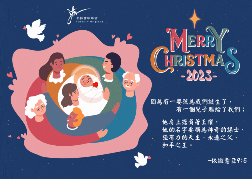 中華省聖誕賀卡2024