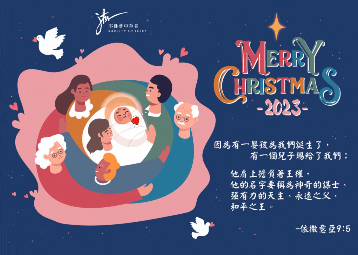 中華省聖誕賀卡2024