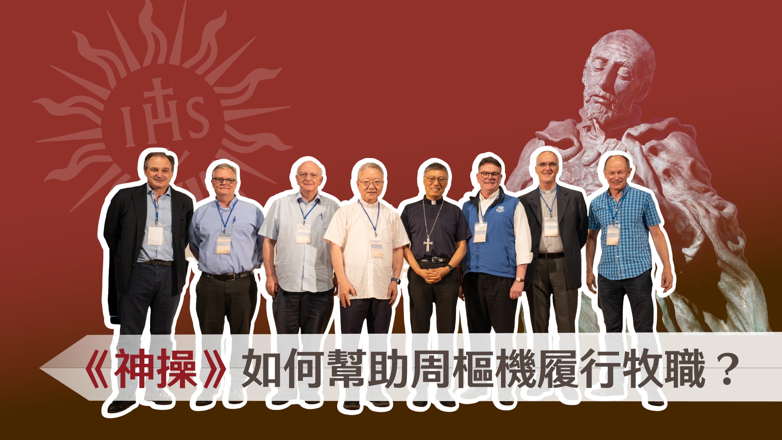 周樞機專訪第四集