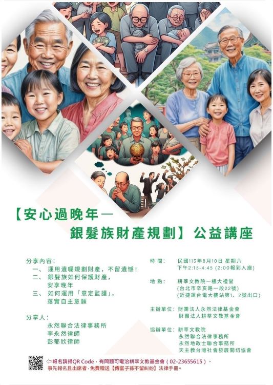 安心過晚年海報
