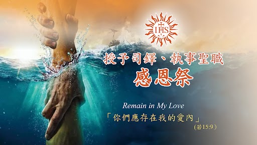 祝聖司鐸