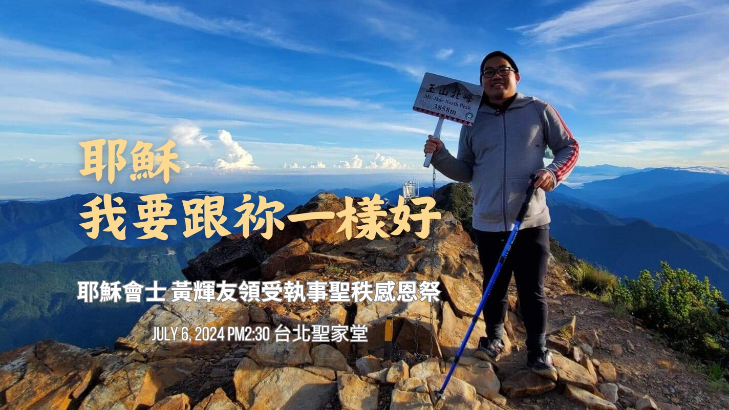耶穌 我要跟祢一樣好