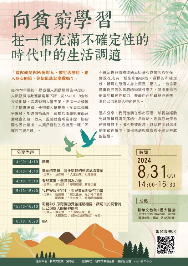 向贫穷学习讲座