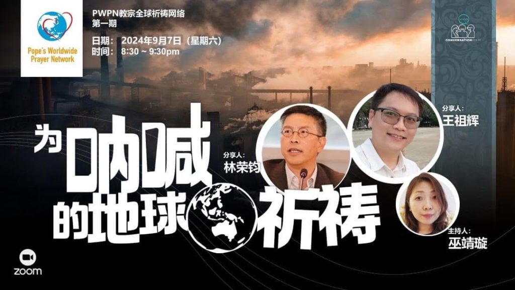 為吶喊的地球祈禱