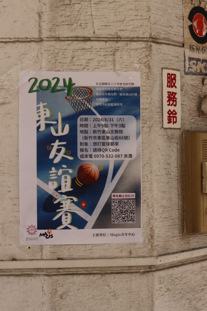 2024東山籃球友誼賽