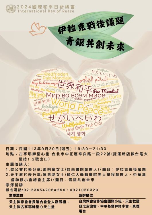 2024年世界和平日海報