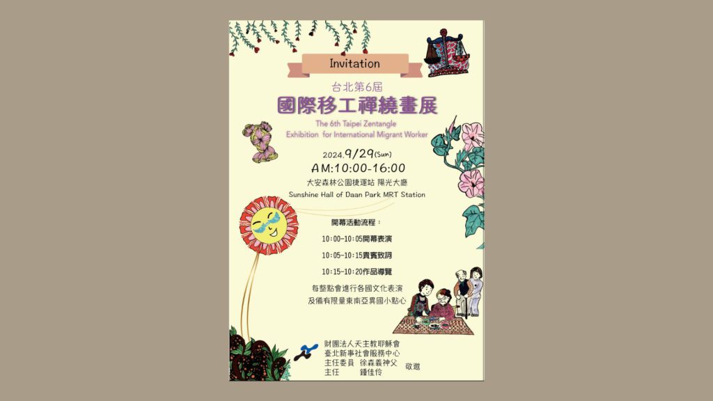 2024國際移工禪繞畫展