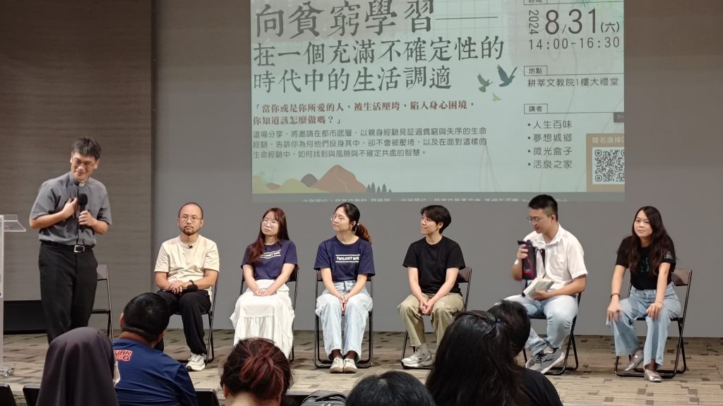 向貧窮學習講座