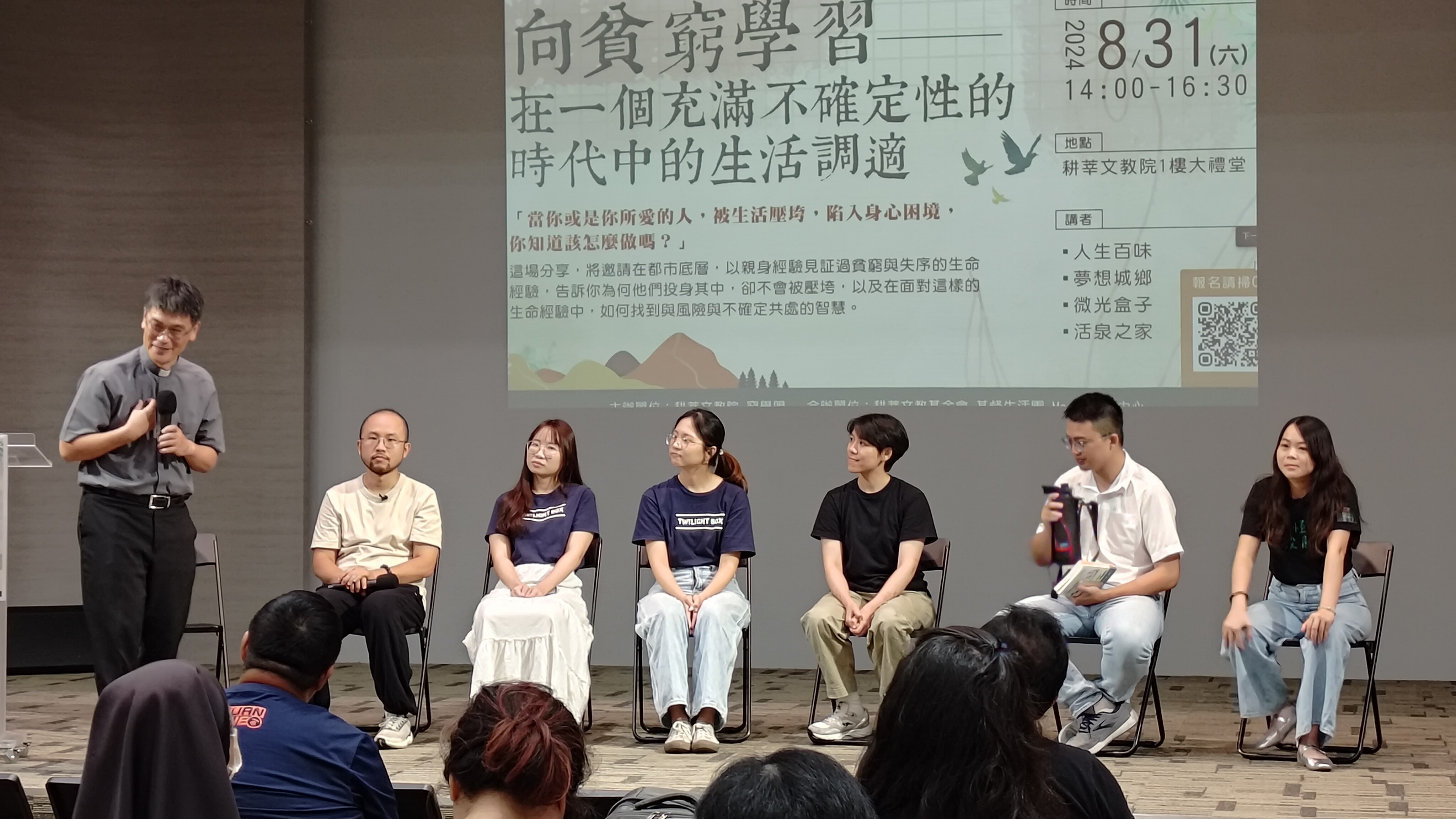 向貧窮學習講座