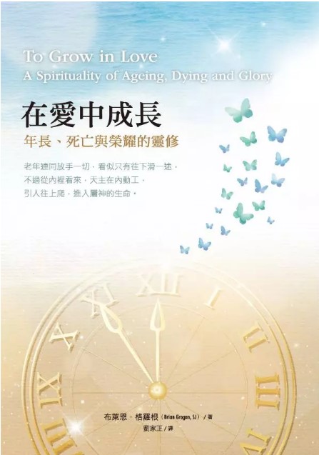 在愛中成長