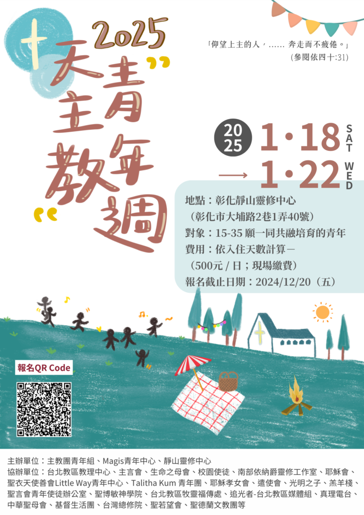 2025天主教青年周海报
