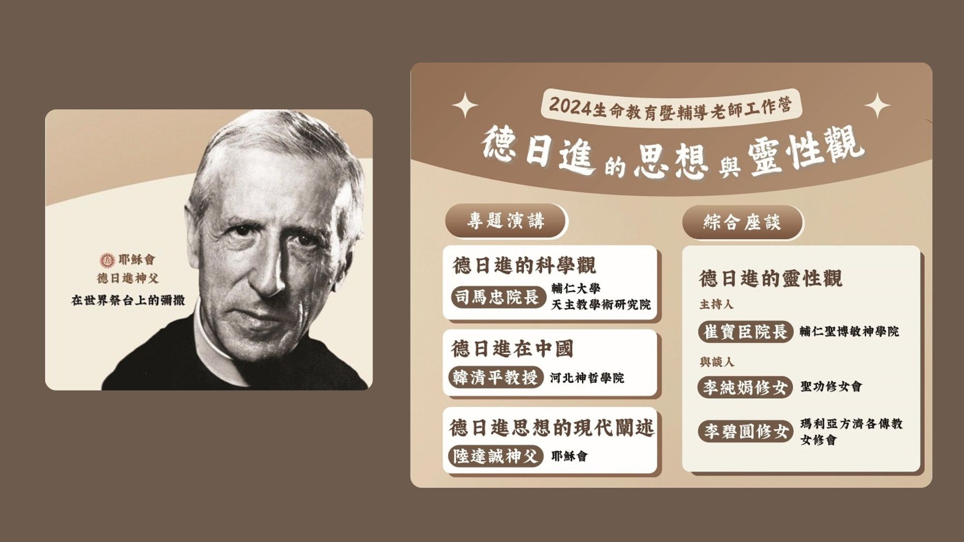 德日進的思想與靈性觀