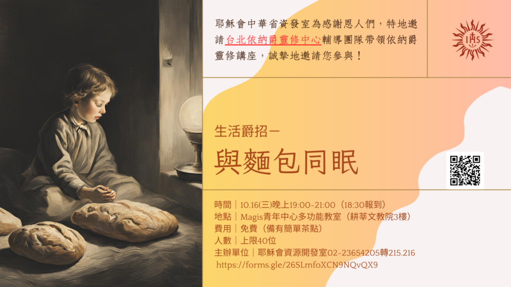與麵包同眠