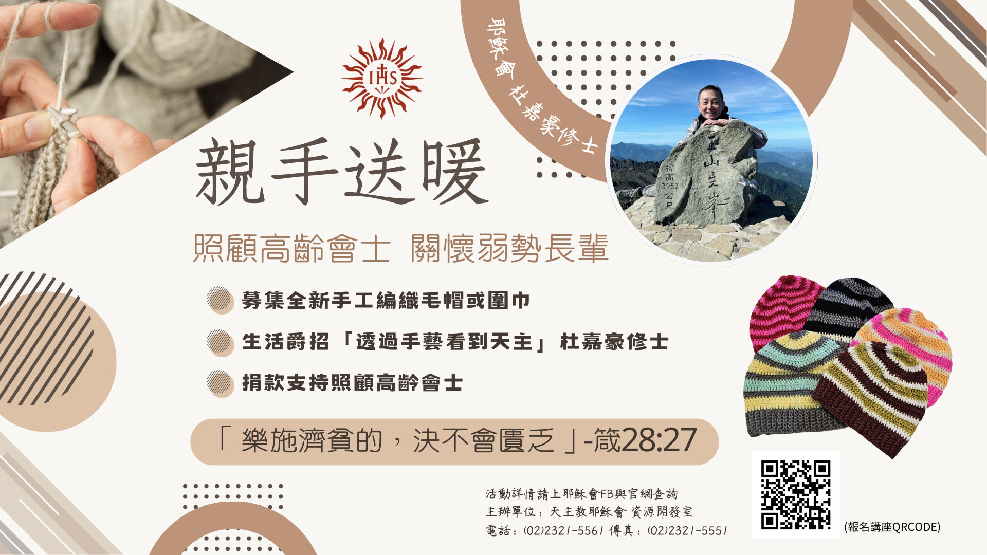 親手送暖BANNER