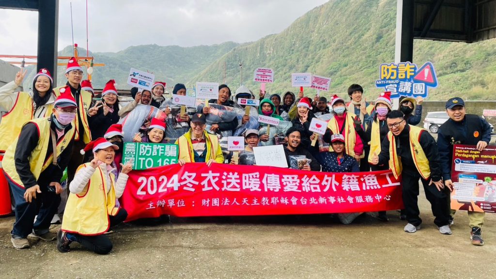 2024給漁工送暖】