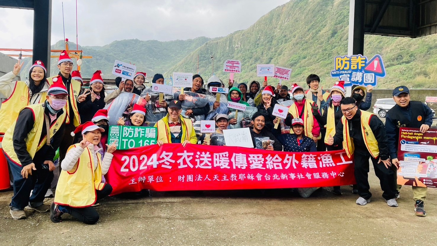 2024給漁工送暖】