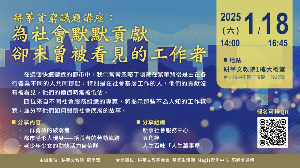 為社會默默貢獻卻未曾被看見的工作者