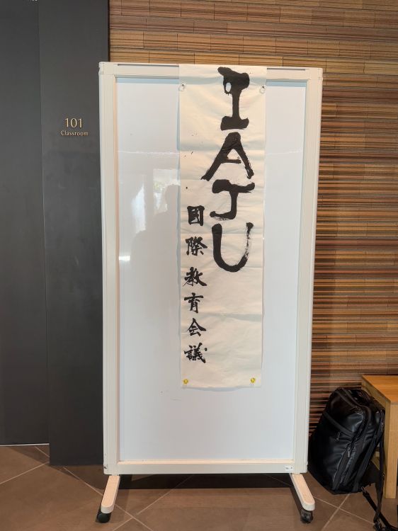 上智大学IAJU国际教育会议