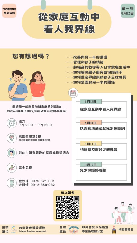 【亲子活动讯息】从家庭互动中看人我界线