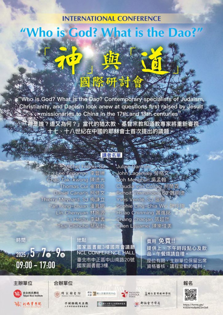 “神”与“道”国际研讨会