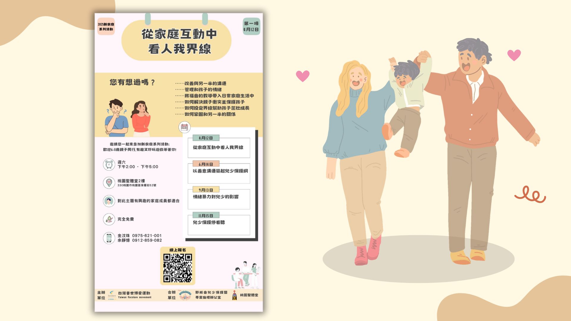 【親子活動訊息】從家庭互動中看人我界線