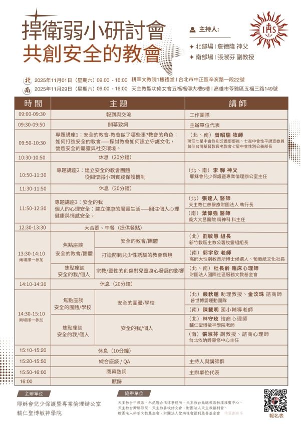 捍卫弱小研讨会