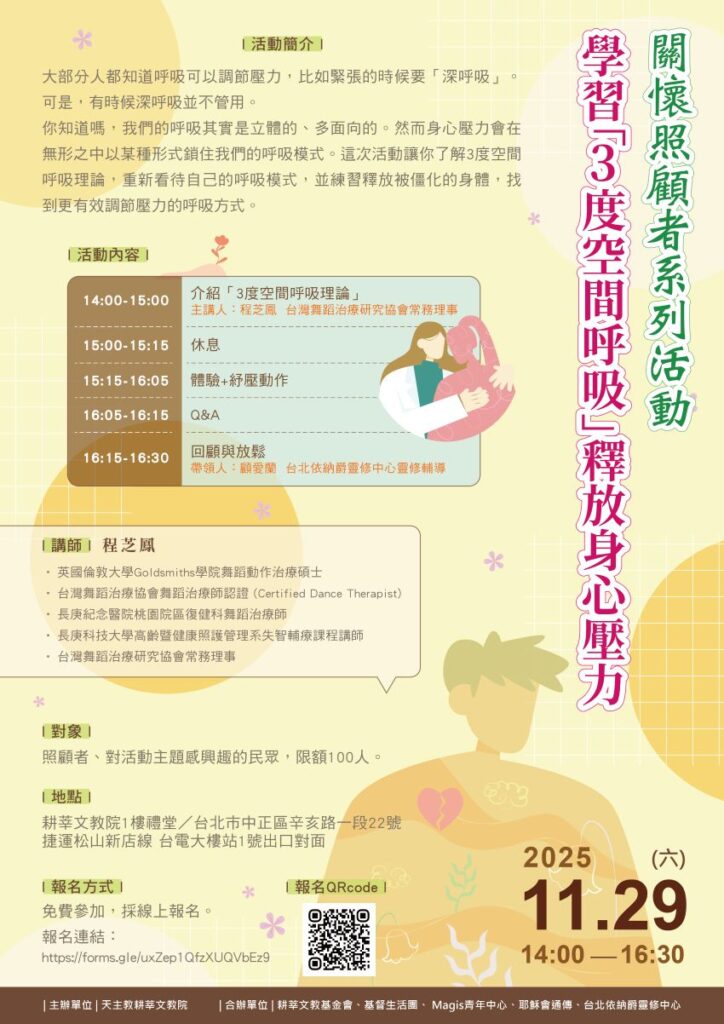 【活动讯息】学习“三度空间”呼吸释放身心压力