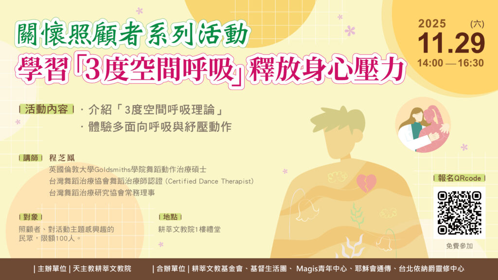 【活動訊息】學習「三度空間」呼吸釋放身心壓力