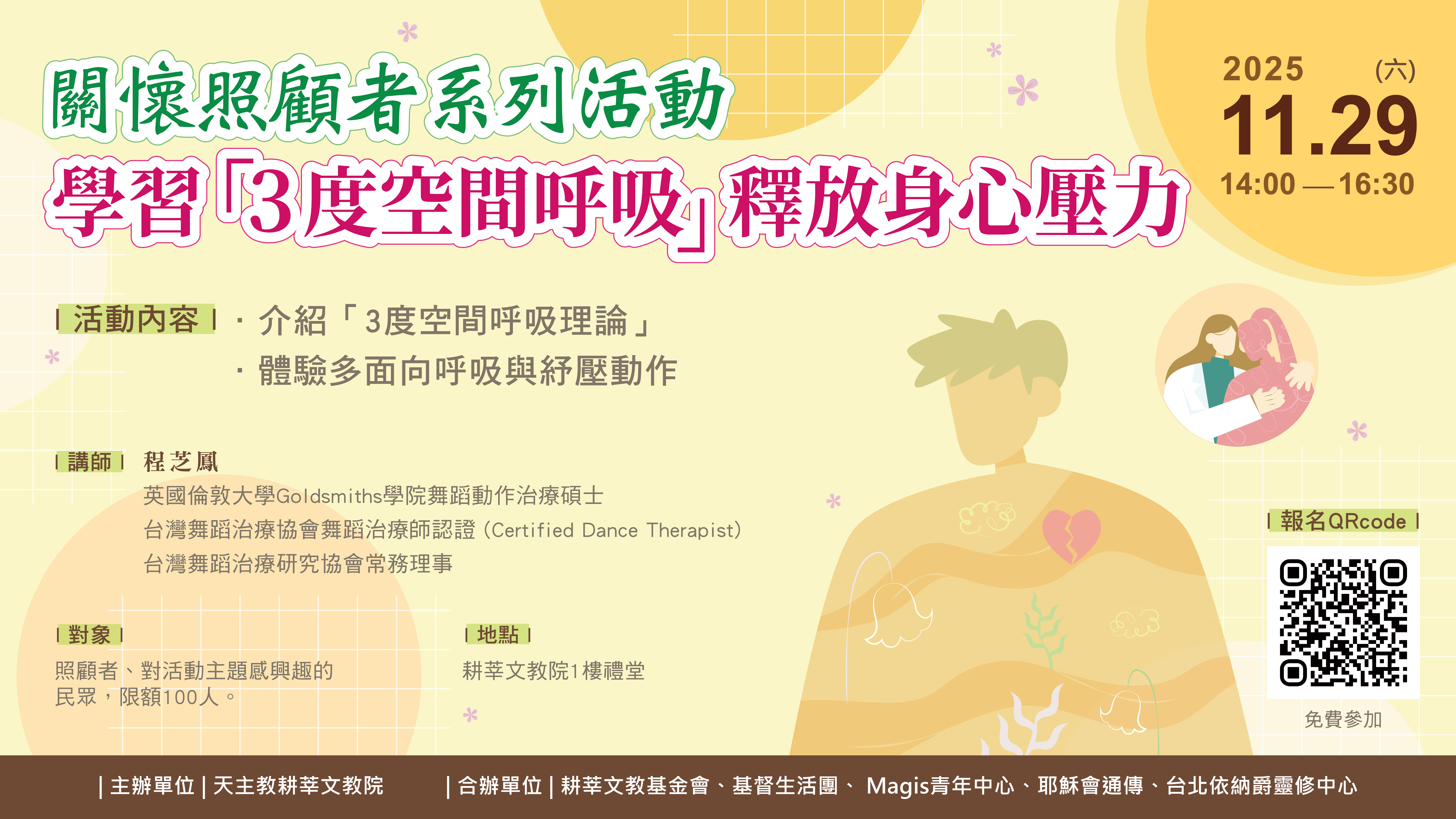 【活動訊息】學習「三度空間」呼吸釋放身心壓力