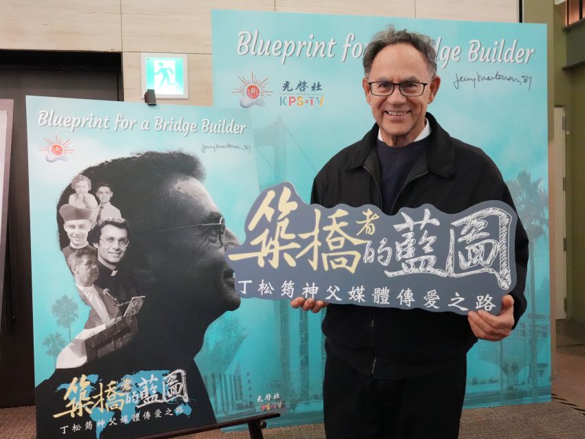 光啓社紀錄片《築橋者的藍圖》首映