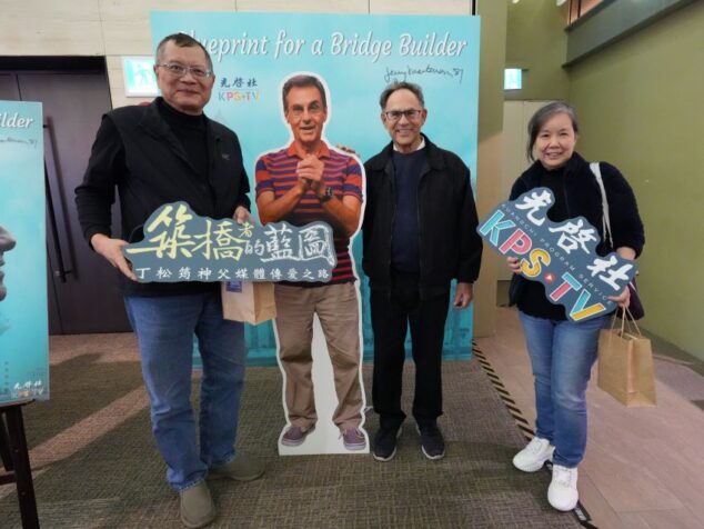 光启社《筑桥者的蓝图》首映会