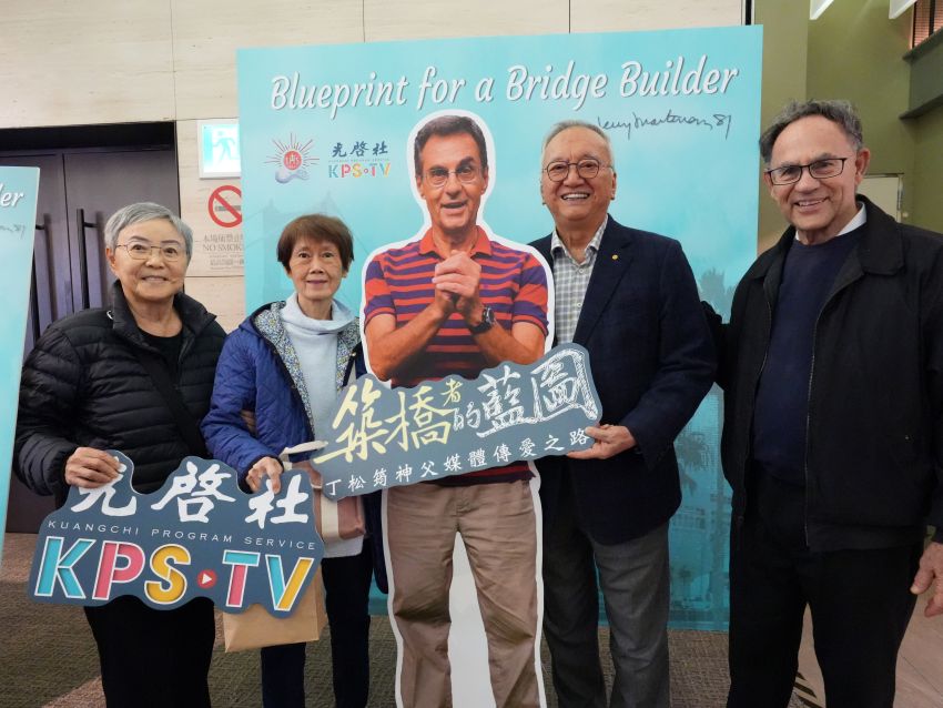 光启社《筑桥者的蓝图》首映会