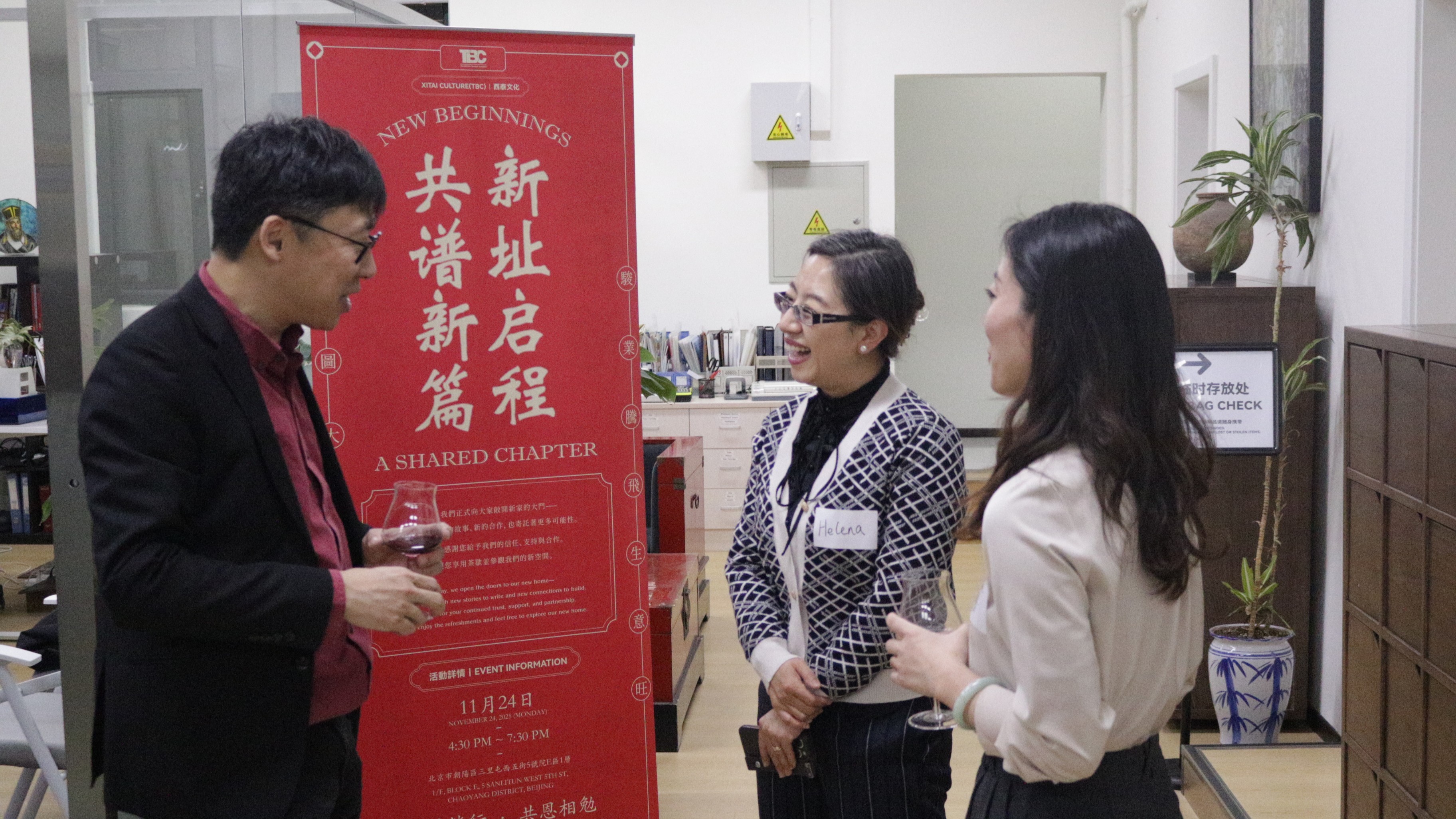 北京中國學中心喬遷慶典：新址啟幕 知己偕行