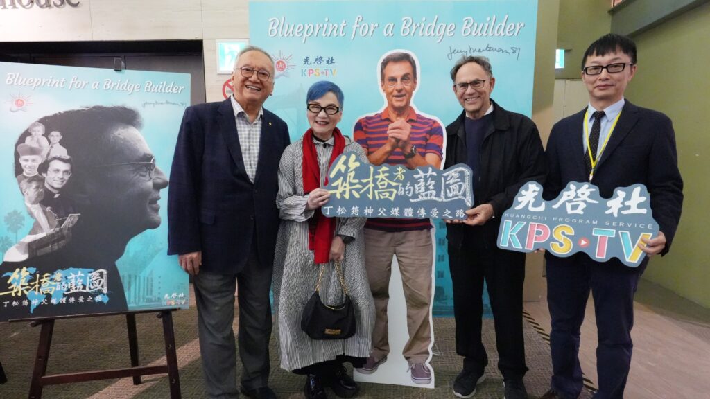 光啓社《築橋者的藍圖》首映會